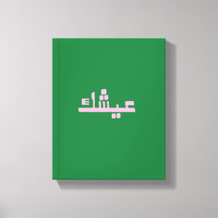 Aychek Tunisia Canvas Print Retro Arabic Thank