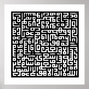 Ayet Al Kursi Print