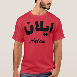 Aylan Arabic Calligraphy First Name T-Shirt