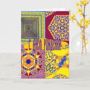 Azulejos Geometric Tiles with a CG twist Card