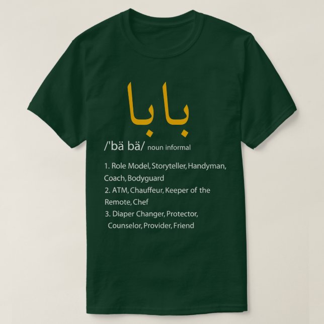 Baba Arabic Calligraphy Fathers Day Present Gift  T-Shirt (Design Front)
