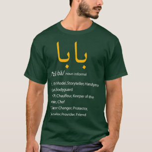 Baba Arabic Calligraphy Fathers Day Present Gift  T-Shirt