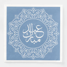 Baby Blue Arabic Calligraphy Islamic Greeting
