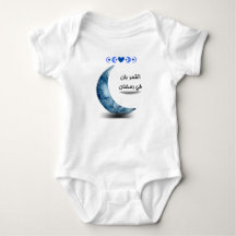 Baby Bodysuit for Ramadan Month-First Ramadan Baby