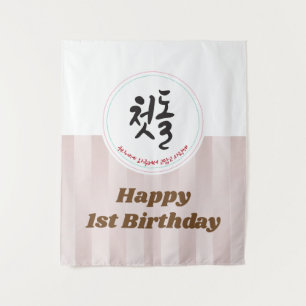 Baby First Birthday Party Tapestry Banner Korean