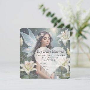 Baby Shower Invitation (GR)