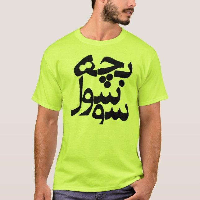 Bacheh Soosool (Hipster Guy in Farsi) T-Shirt (Front)