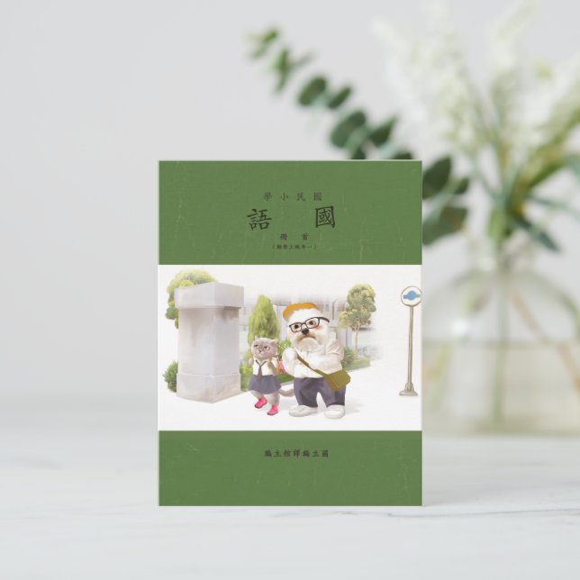 Back to School Announcement Postcard (Standing Front)