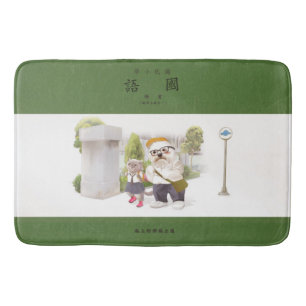 Back to School Bath Mat