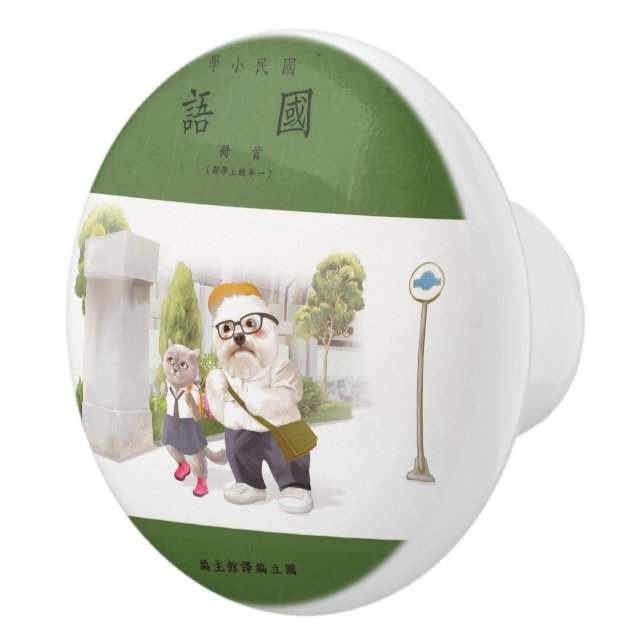 Back to School Ceramic Knob (Right)