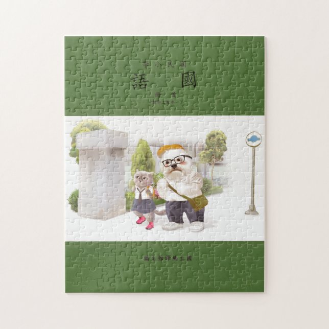 Back to School Jigsaw Puzzle (Vertical)