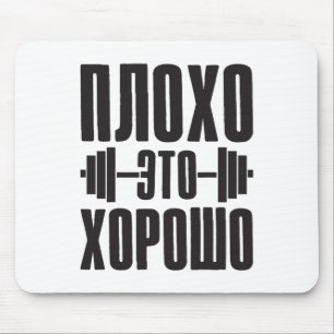 Bad Is Good Mouse Mat