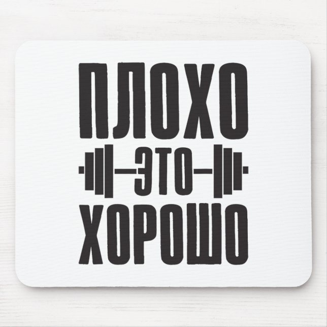 Bad Is Good  Mouse Mat (Front)