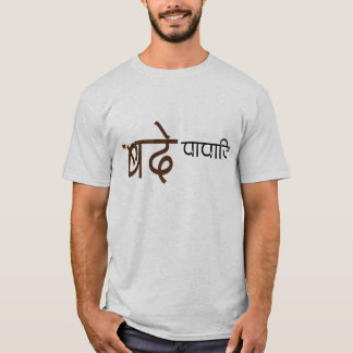 Bade pappaji T T-Shirt