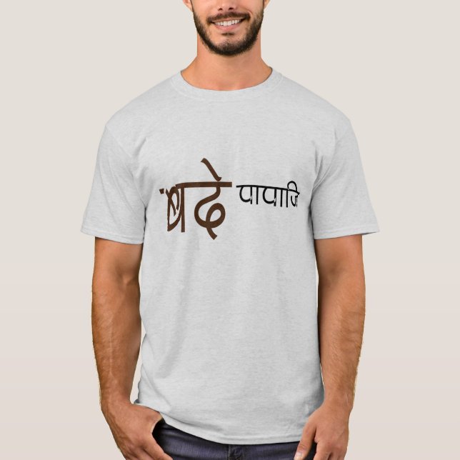 Bade pappaji T T-Shirt (Front)
