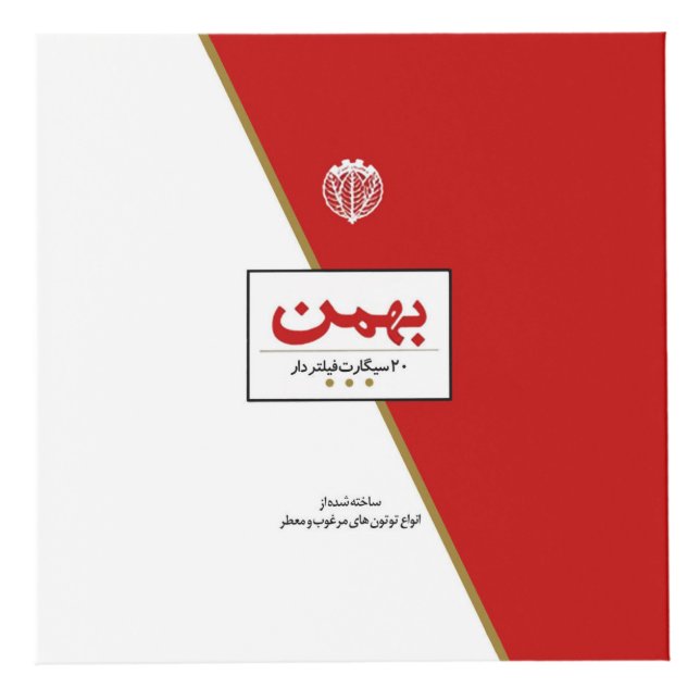 Bahman Cigarette Cube (Right)