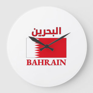 Bahrain Flag البحرين Arabic & English WordArt Large Clock