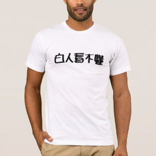 Bai Ren Kan Bu Dong T-Shirt