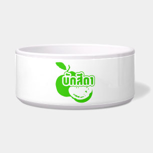 Bak Sida ☆ Farang written in Thai Isaan Dialect ☆