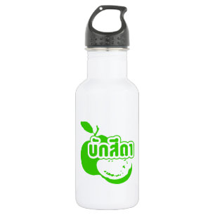 Bak Sida ☆ Farang written in Thai Isaan Dialect ☆ 532 Ml Water Bottle