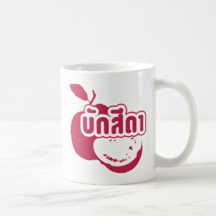 Bak Sida ☆ Farang written in Thai Isaan Dialect ☆ Coffee Mug