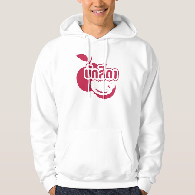 Bak Sida ☆ Farang written in Thai Isaan Dialect ☆ Hoodie (Front)