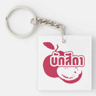 Bak Sida ☆ Farang written in Thai Isaan Dialect ☆ Key Ring