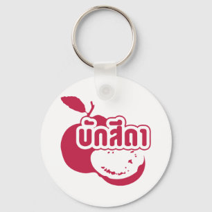 Bak Sida ☆ Farang written in Thai Isaan Dialect ☆ Key Ring