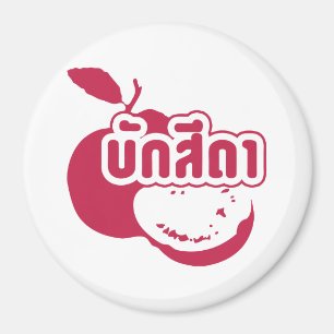Bak Sida ☆ Farang written in Thai Isaan Dialect ☆ Magnet