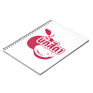 Bak Sida ☆ Farang written in Thai Isaan Dialect ☆ Notebook