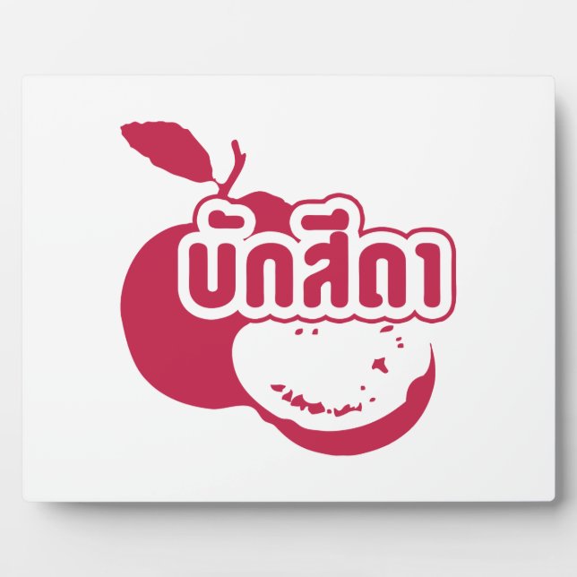 Bak Sida ☆ Farang written in Thai Isaan Dialect ☆ Plaque (Front)