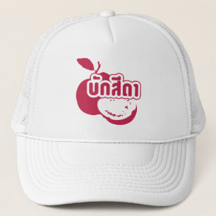 Bak Sida ☆ Farang written in Thai Isaan Dialect ☆ Trucker Hat