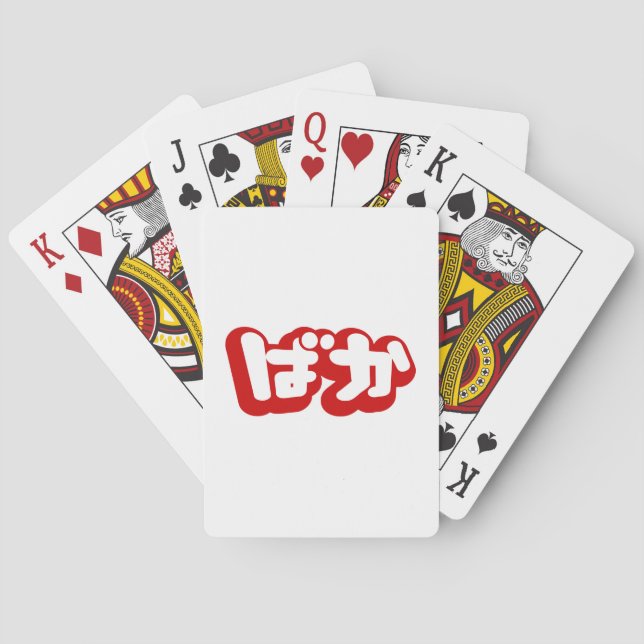 BAKA ばか ~ Fool in Japanese Hiragana Script Playing Cards (Back)