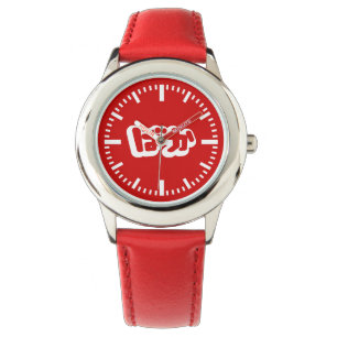 BAKA ばか ~ Fool in Japanese Hiragana Script Watch