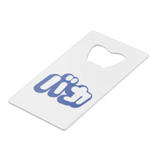 BAKA バカ ~ Fool in Japanese Katakana Script