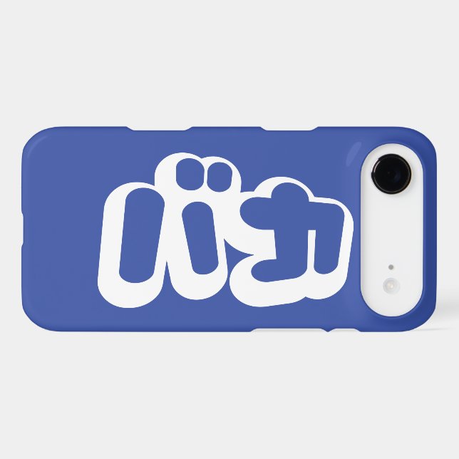 BAKA バカ ~ Fool in Japanese Katakana Script (Back (Horizontal))