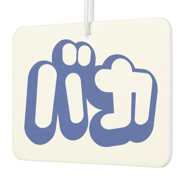 BAKA バカ ~ Fool in Japanese Katakana Script Car Air Freshener (Left)