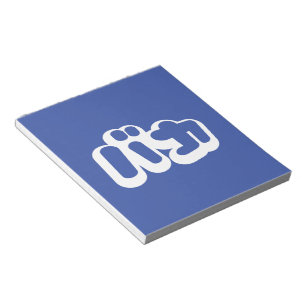 BAKA バカ ~ Fool in Japanese Katakana Script Notepad
