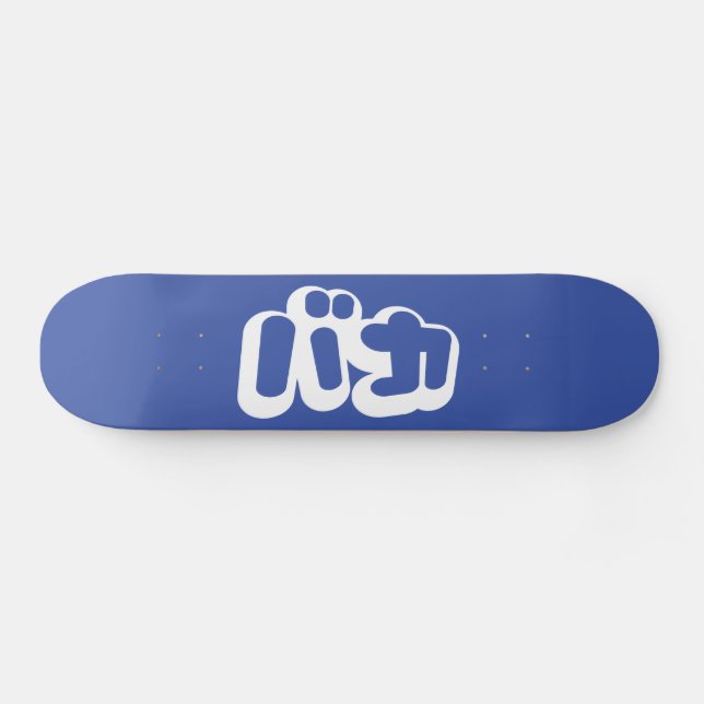 BAKA バカ ~ Fool in Japanese Katakana Script Skateboard (Horz)