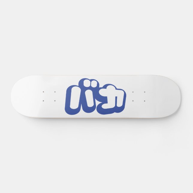 BAKA バカ ~ Fool in Japanese Katakana Script Skateboard (Horz)