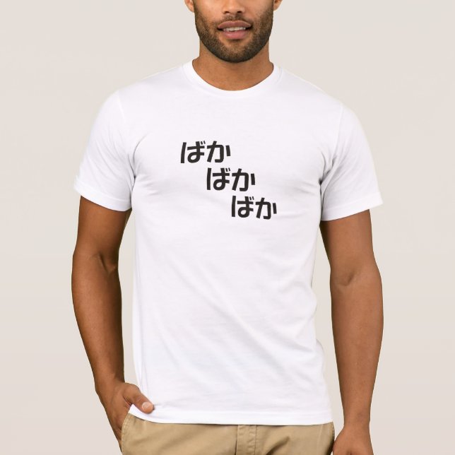 Baka baka baka T-Shirt (Front)