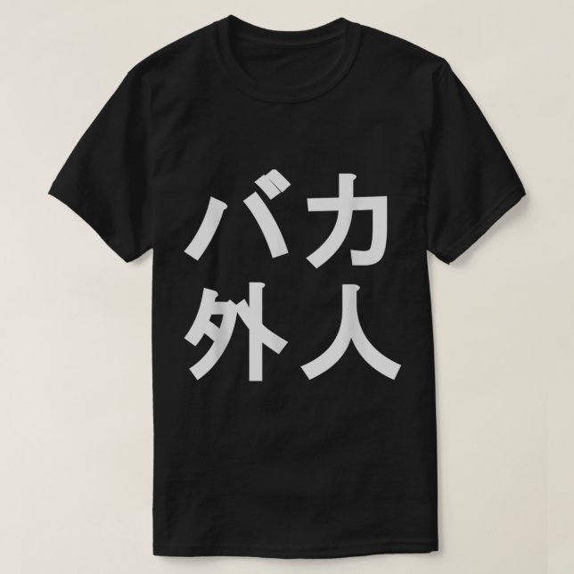 Baka Gaijin funny Japanese Shirt for people living (Design Front)