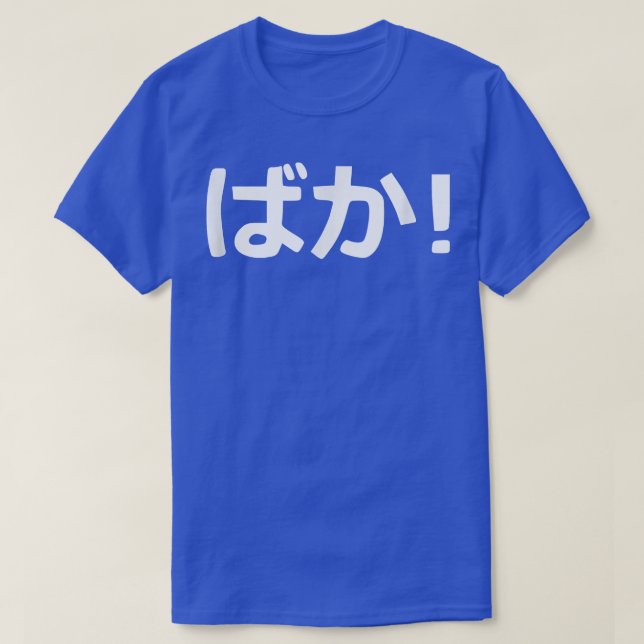Baka Japanese Calligraphy  T-Shirt (Design Front)