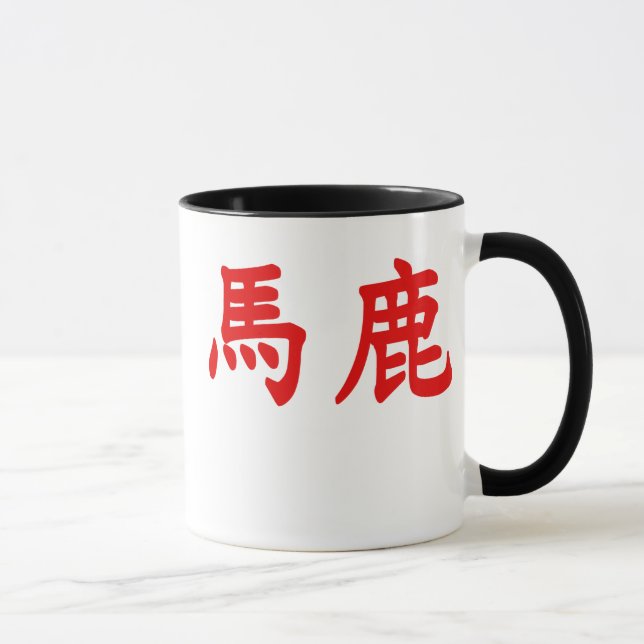 Baka Kanji Mug (Right)