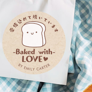 Baked with Love Bakery Product Kraft Kawaii Classic Round Sticker