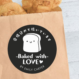 Baked with Love Minimalist Bread Kawaii Bakery Classic Round Sticker