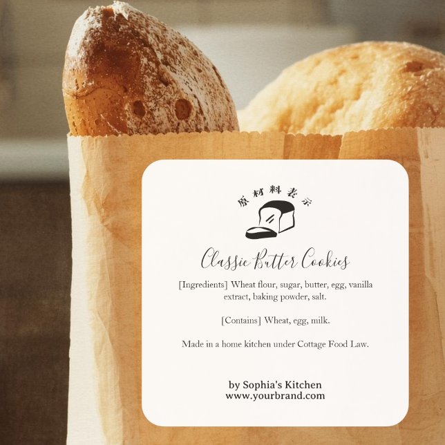 Bakery Bread Logo Minimalist Ingredient Label (Creator Uploaded)