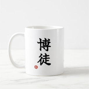 Bakuto (Gambler) Japanese Kanji Mug