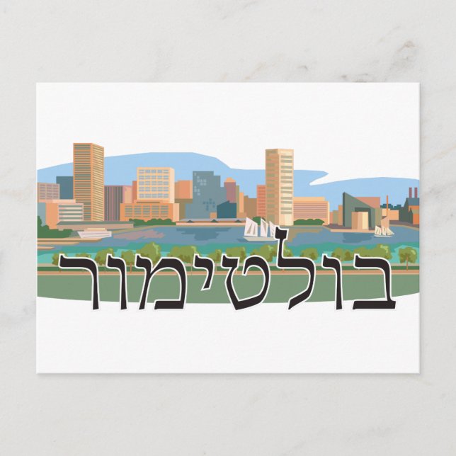 Baltimore in Hebrew Postcard (Front)