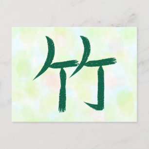 Bamboo Kanji Postcard